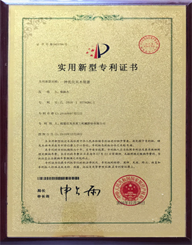 一種優化夾木裝置實用新型專利證書